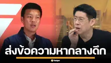 เกิดอะไรขึ้น? "ณัฐพงษ์" ส่งข้อความหา "สรยุทธ" กลางดึก หลังรู้ผลเลือกตั้ง 69
