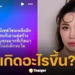 เกิดอะไรขึ้น? นนนี่ โพสต์ตัดพ้อ โลกนี้ไม่มีเซฟโซนเหลือ-ทุกคนเอาแต่สร้างภาพ ช็อก! รูปสามีหายเกลี้ยงไอจี