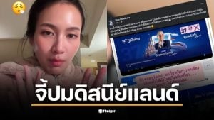 อูน ดิสนีย์ ประเทศไทย ตั้งคำถามถึงการสร้างดิสนีย์แลนด์ในไทย