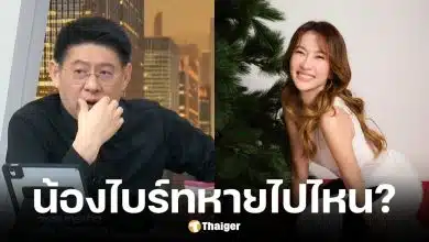 สรยุทธเฉลยแล้วน้องไบรท์ลาพักร้อน