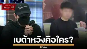 "เบต้าหวัง" คือใคร? จากหนุ่มบิตคอยน์ เหยื่อรักลวงโลก สู่ผู้ต้องหาคดีซื้อกามเด็ก