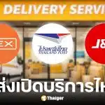 วันมาฆบูชา 3 มี.ค. 2569 ไปรษณีย์ไทย ขนส่งเอกชนเปิดไหม