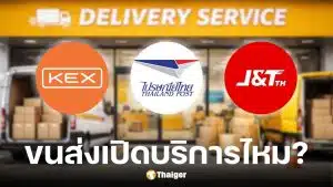 วันมาฆบูชา 3 มี.ค. 2569 ไปรษณีย์ไทย ขนส่งเอกชนเปิดไหม