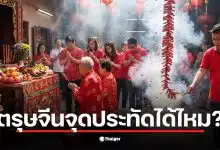 ภาพการจุดประทัดในเทศกาลตรุษจีนที่กรุงเทพมหานคร