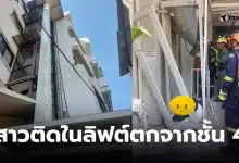 สายเคเบิลขาด หญิงได้รับบาดเจ็บจากลิฟต์ตก 4 ชั้น ในเขตพญาไท