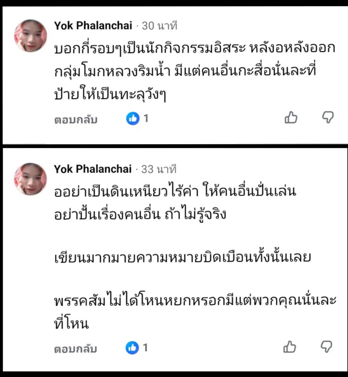 หยกโต้กลับวาทกรรม "ถูกหลอกใช้" ยืนยันสถานะนักกิจกรรมอิสระ ท่ามกลางการเตรียมตัวสอบเข้ามหาวิทยาลัย