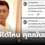 หยกธนลภย์ Padipon Apinyankul