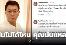 หยกธนลภย์ Padipon Apinyankul