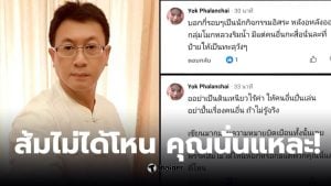 หยกธนลภย์ Padipon Apinyankul