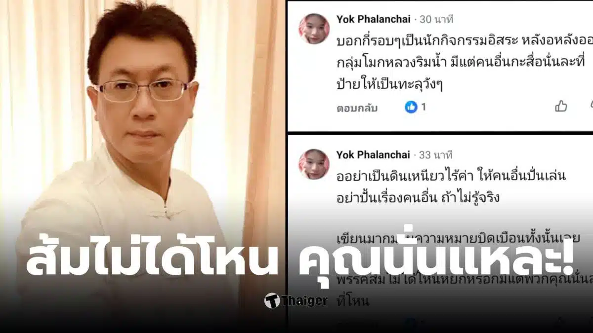 หยกธนลภย์ Padipon Apinyankul