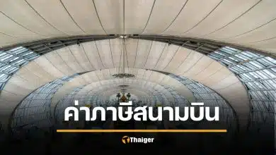 อ่วม ค่าภาษีสนามบิน AOT ปรับขึ้นเป็น 1,120 บาท เริ่มมิถุนายน 69