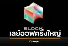 บริษัทดัง ปลดพนักงานมโหฬาร 4 พันคน ใช้ AI แทนที่ แถมทำงานดีกว่า