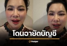 บุ๋ม ปนัดดา ซวย โดนอายัดบัญชี มิจฉาชีพอ้างชื่อหลอกเหยื่อ ทำเรื่องปลดยุ่งยากมาก
