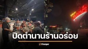 ใจหาย "หมูกะทะคุณย่า" ร้านแม่ "โอ๊ต ปราโมทย์" ยุติกิจการ 17 ปี ลูกค้าแห่ใจหาย