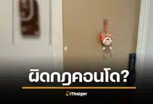 แขวนตุ๊กตาหน้าประตูคอนโด นิติฯ สั่งปลด อ้างผิดระเบียบ ถกสนั่น "หน้าห้อง" พื้นที่ใคร?