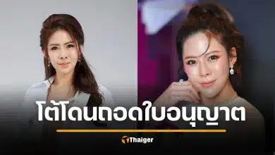 หมอของขวัญ โต้โดนถอดใบอนุญาต ยันลาออกเอง ฉะ "แพทยสภา" สองมาตรฐาน