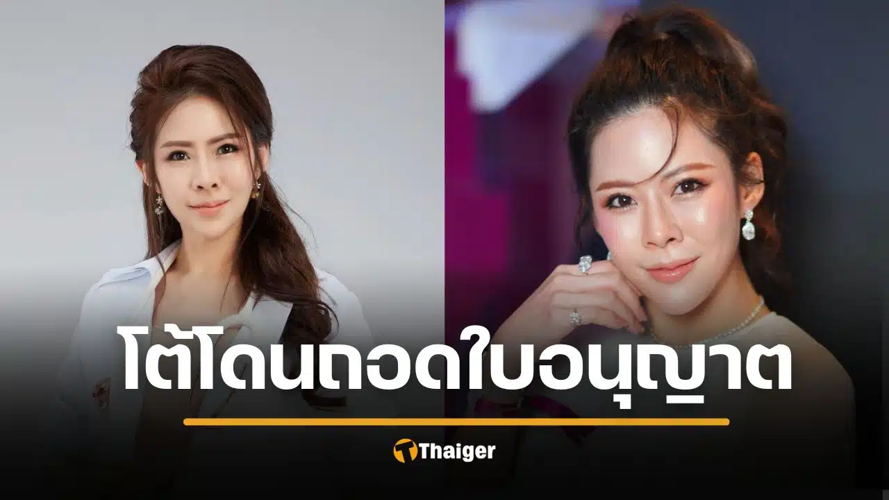หมอของขวัญ โต้โดนถอดใบอนุญาต ยันลาออกเอง ฉะ "แพทยสภา" สองมาตรฐาน