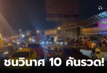 รถชนโลตัวนครอินทร์ นนทบุรี 10 คัน