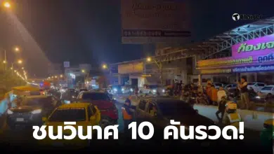 รถชนโลตัวนครอินทร์ นนทบุรี 10 คัน