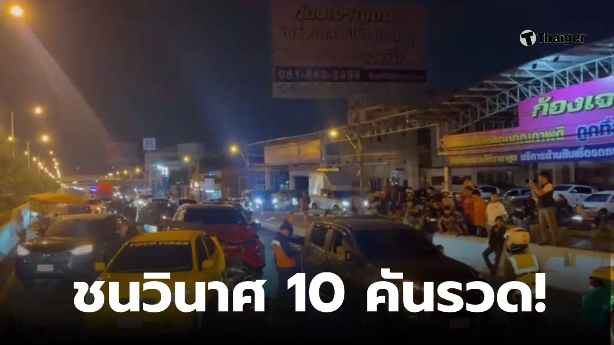 รถชนโลตัวนครอินทร์ นนทบุรี 10 คัน