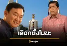 ย้อนรอย เลือกตั้งโมฆะ 2 เม.ย. 2549 วิกฤตคูหาหันออก สู่จุดจบ กกต. ติดคุก