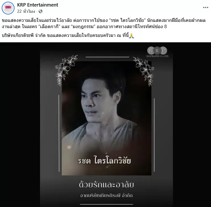 วงการบันเทิงเศร้า "แม็ค รชต" นักแสดงหนุ่มจากละครดัง เสียชีวิตแล้วหลังสู้โรคมะเร็งหายาก