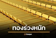 ราคาทองวันนี้ (2/2/69) ร่วงแรง 2,250 บาท ทองคำแท่งขายออกหลุด 7.2 หมื่น