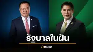 สูตรจัดตั้งรัฐบาล 69 อนุทิน จับมือ ธรรมนัส เสียงแข็งแกร่ง ถีบ แดง-ส้ม จำใจฝ่ายค้าน