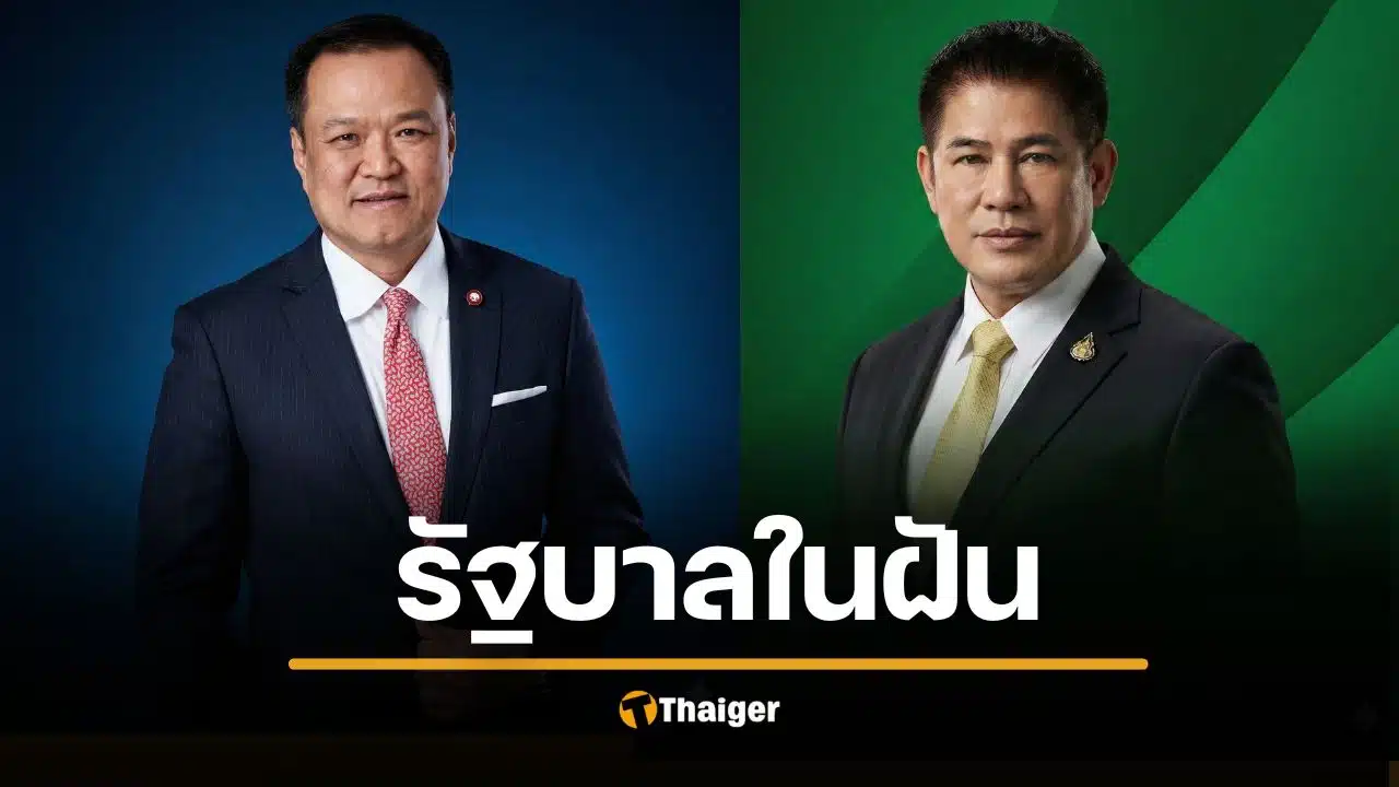 สูตรจัดตั้งรัฐบาล 69 อนุทิน จับมือ ธรรมนัส เสียงแข็งแกร่ง ถีบ แดง-ส้ม จำใจฝ่ายค้าน