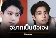 จองกุก BTS ยอมรับเคยสูบบุหรี่ อยากใช้ชีวิตตามใจ ไม่ต้องคอยห่วงค่าย