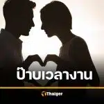 สวีเดน ไอเดียเจ๋ง มีเซ็กซ์ระหว่างทำงานได้ หวังปั๊มลูกแก้ปัญหาเด็กเกิดน้อย