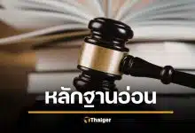 เจ้าหนี้เงิบ ศาลฎีกาชี้ โอนเงินแสน ตอบแชตแค่ขอบคุณ ไม่ถือเป็นหลักฐานกู้ยืมเงิน