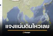 แตกตื่นกลางดึก แผ่นดินไหว 6.5 ที่ 'เลย' เพจดังแจง ระบบเตือนภัยรวน ที่แท้เกิด 7.0 เกาะบอร์เนียว