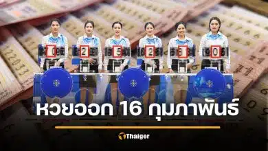 หวยออกงวด 16 ก.พ. ตรวจหวย ผลสลากฯ ย้อนหลัง 10 ปี สถิติหวย