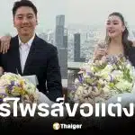 โอ๋ ภัคจีรา ถูกแฟนหนุ่ม เบียร์ สรณัฐ คุกเข่าขอแต่งงาน