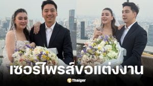 โอ๋ ภัคจีรา ถูกแฟนหนุ่ม เบียร์ สรณัฐ คุกเข่าขอแต่งงาน