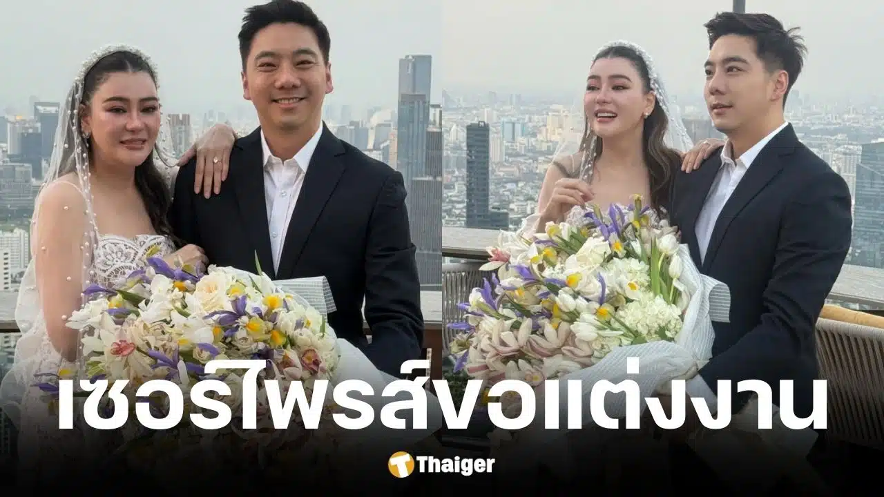 โอ๋ ภัคจีรา ถูกแฟนหนุ่ม เบียร์ สรณัฐ คุกเข่าขอแต่งงาน