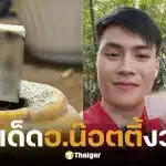 เลขเด็ด อ.น๊อตตี้ งวด 16 ก.พ. 69