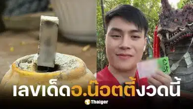 เลขเด็ด อ.น๊อตตี้ งวด 16 ก.พ. 69