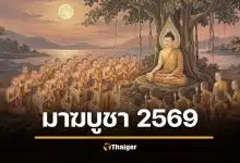 วันมาฆบูชา 2569 ตรงกับวันไหน? หยุดราชการไหม เปิด 5 วัดทำบุญ เสริมดวง