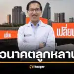 "หมอมานพ" ประกาศจุดยืน เลือกตั้งเพื่ออนาคตลูกหลาน จวกรัฐประหารทำประเทศถอยหลัง