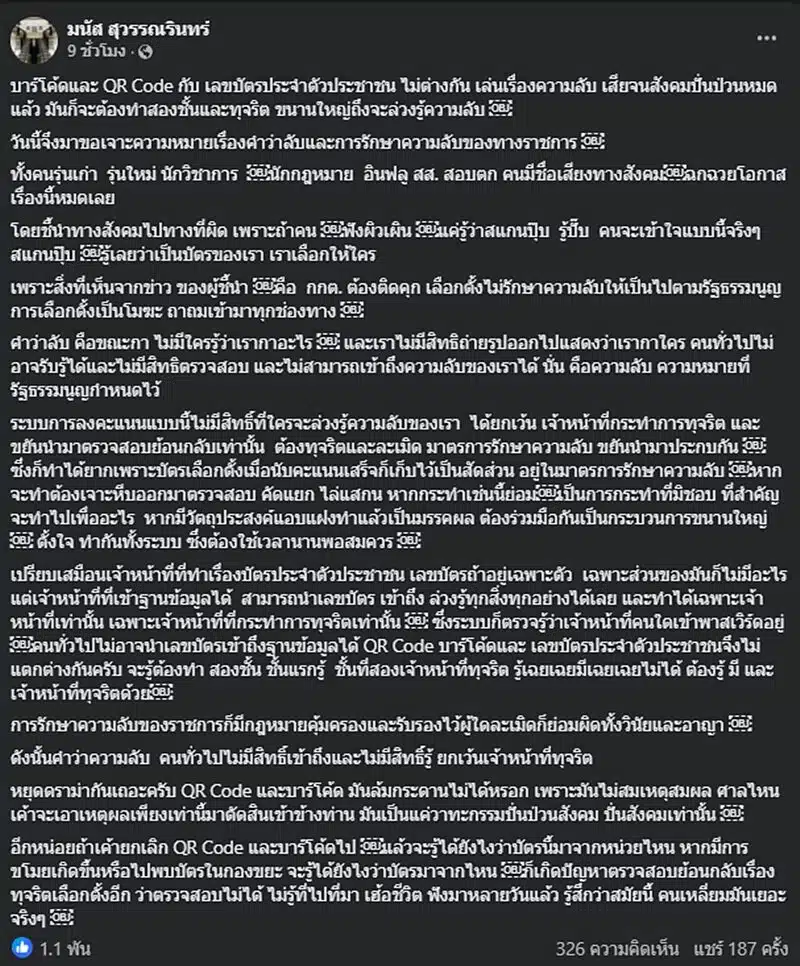 ประวัติ มนัส สุวรรณรินทร์ แสดงถึงการเติบโตในสายงานราชการ
