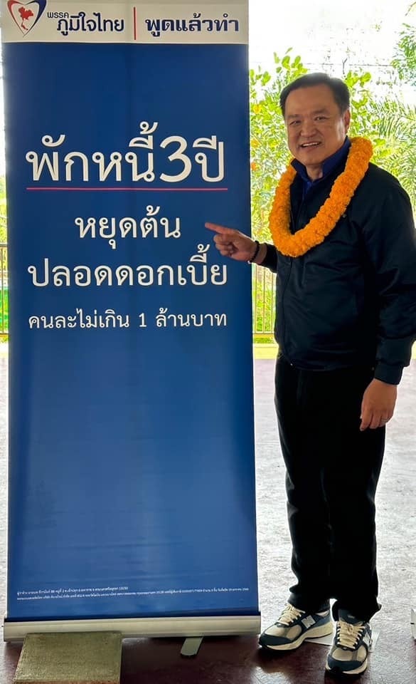ภาพแสดงนายอนุทิน ชาญวีรกูล ประกาศนโยบายพักหนี้ 3 ปี ภูมิใจไทย
