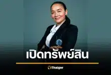 เปิดทรัพย์สิน มัลลิกา มหาสุข หลังพ้นเก้าอี้ สส. ล่าสุด พร้อมลงชิง ผู้ว่า กทม.