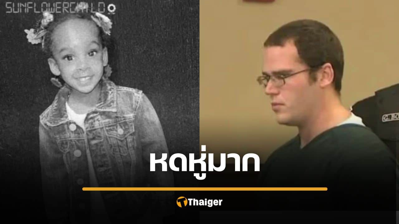 หดหู่! ดญ. 3 ขวบ แฟนใหม่แม่มอมยา ข่มขืนจนตาย ติดคุก 20 ปี ก่อนเจอดีในคุก