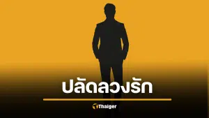 แม่ร้อง ปลัดอำเภอ ลวงลูกสาว 17 ขยี้กาม 2 เดือน แค่สั่งย้าย ยังลอยหน้าทำงานปกติ