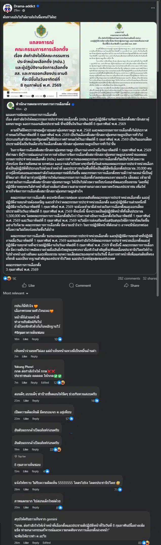 แถลงการณ์เน้นความสำคัญของความร่วมมือในการเลือกตั้ง