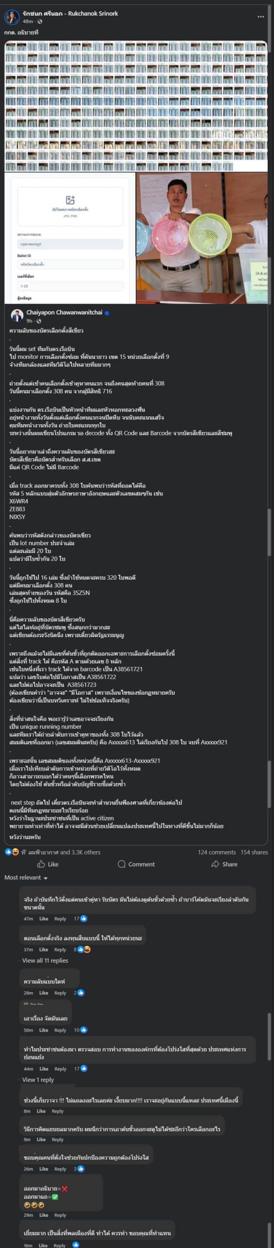 สส.ไอซ์ จี้ กกต. บัตรเลือกตั้งสีเขียว-ชมพู