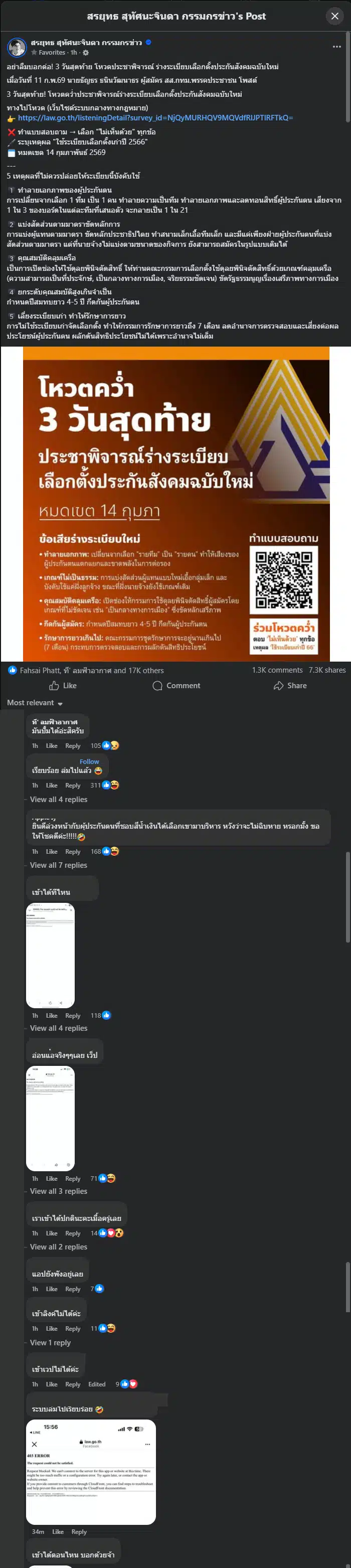 เหลือเวลาเพียง 3 วันในการคัดค้านร่างระเบียบเลือกตั้งประกันสังคม
