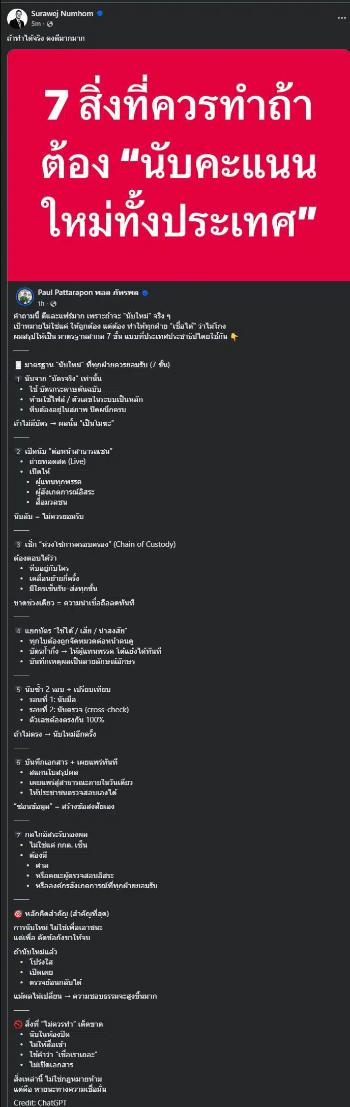 หมอสุรเวชย้ำความสำคัญของการตรวจสอบผลการเลือกตั้งเพื่อความเชื่อมั่น